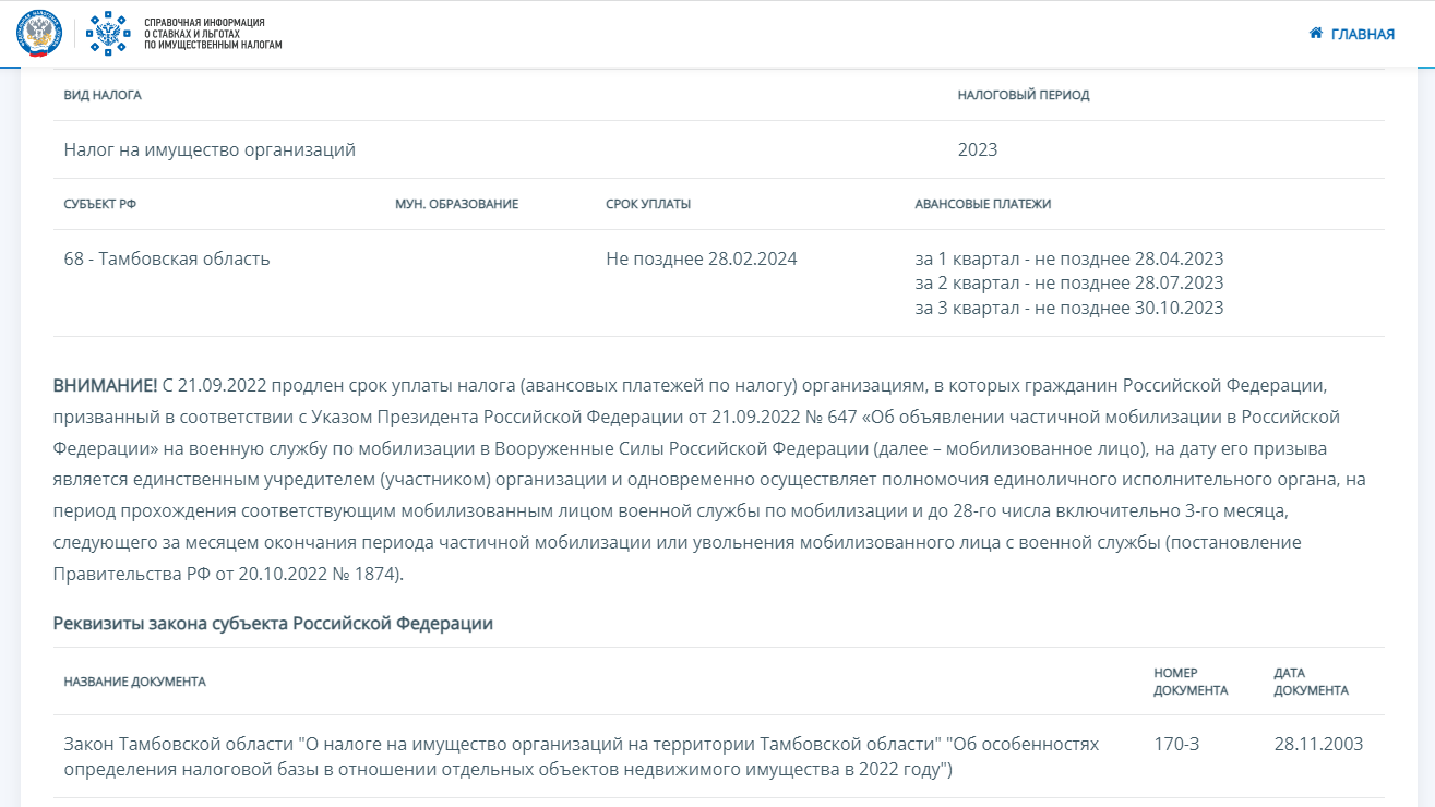 Информация по налогу на имущество на сайте ФНС