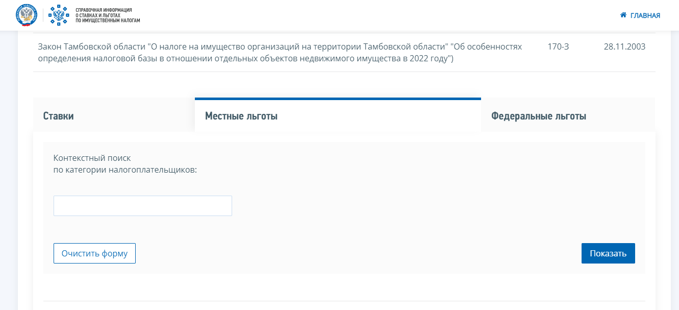 Региональные льготы по налогу на имущество организаций