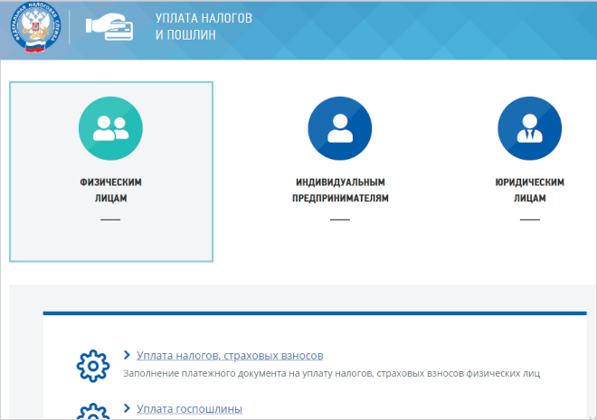 Сервис уплаты налогов и пошлин