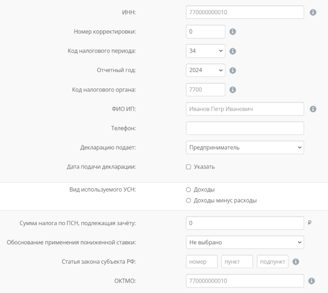 Декларация УСН заполнить онлайн