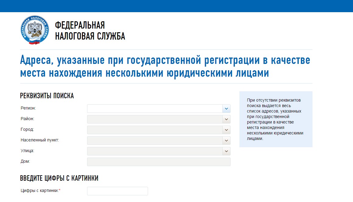 Новосибирский сайт налоговой