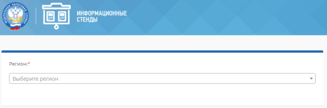 информационные стенды фнс