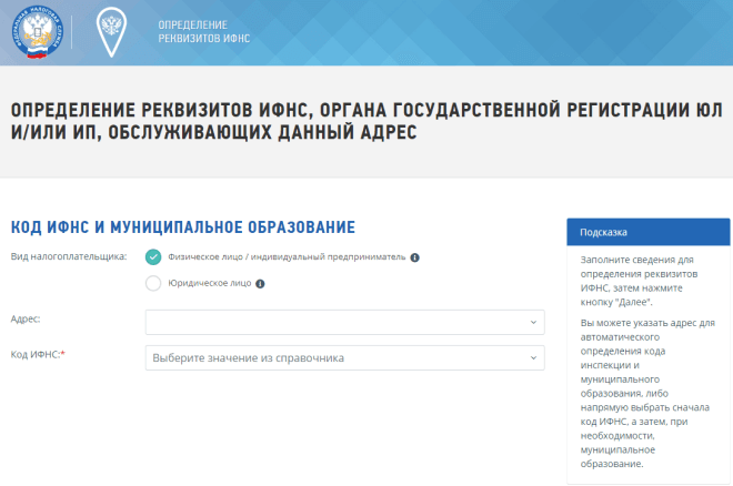 Налоговые реквизиты организации. Реквизиты налоговой. Реквизиты налоговой инспекции. Определение реквизитов ИФНС. Платежные реквизиты налоговой инспекции.