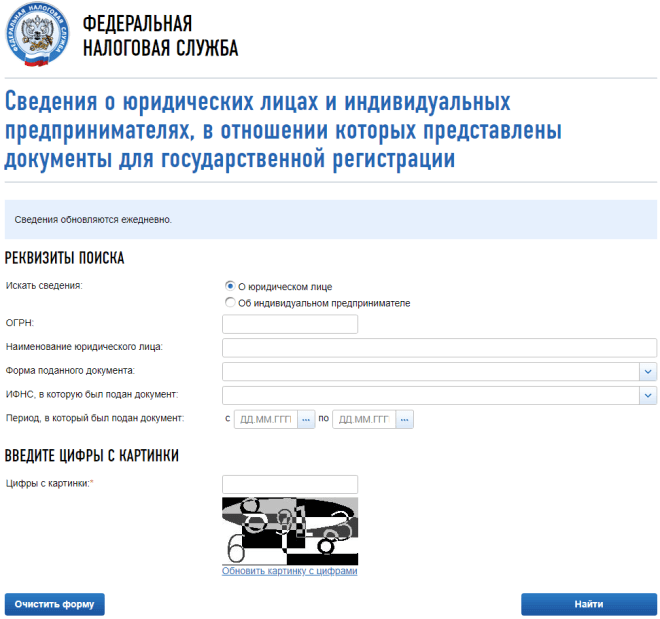 Налог ру юрлица. ОГРНИП по ИНН на сайте налоговой. Данные юр лица по ИНН. Проверка контрагента по ИНН на сайте налоговой. Информация про организацию по ИНН.