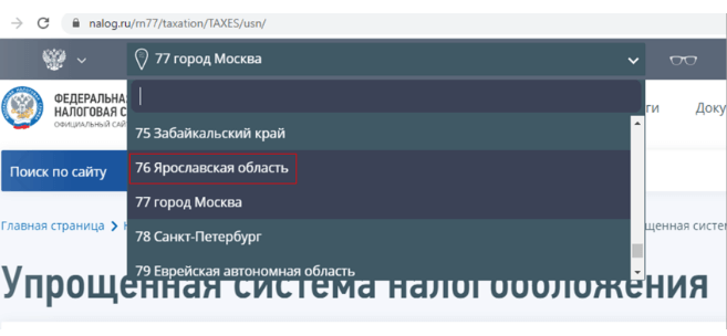 Выбор региона на сайте nalog.ru