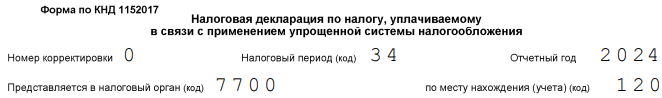 Код налогового периода