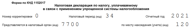 Код налогового периода в декларации по УСН