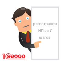 Изображение - Как зарегистрировать ип в 2019 году подробная пошаговая инструкция 479011