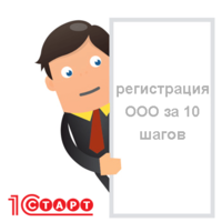 Изображение - Регистрация ооо в 2019-2020 году пошаговая инструкция 479012