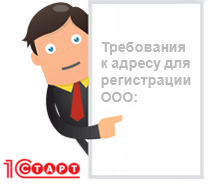 Регистрация ооо адрес юр адрес для регистрации ооо в москве
