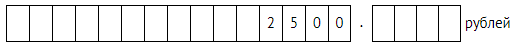 Ввод номинальной стоимости доли в размере 2500 руб. в поля формы Р11001