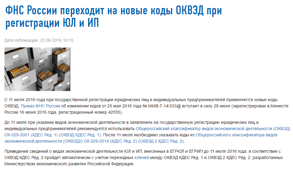 Оквэд 029 2014 кдес. Информация – ок 029-2014. Код ОКВЭД 2 на комплект мебели из дерева и металла.