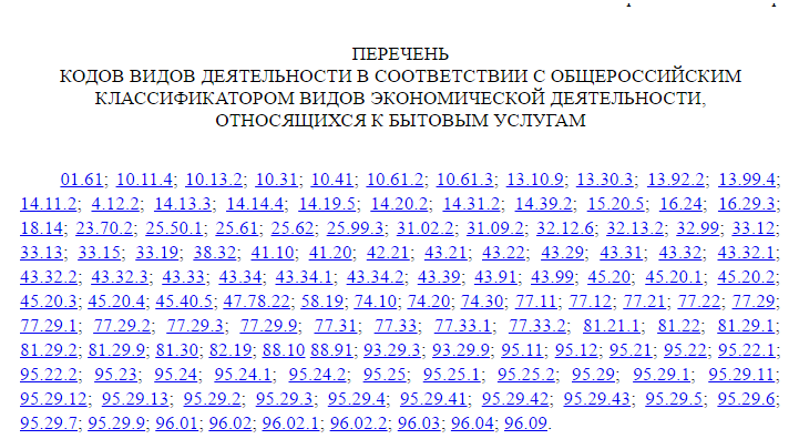 Новый перечень бытовых услуг