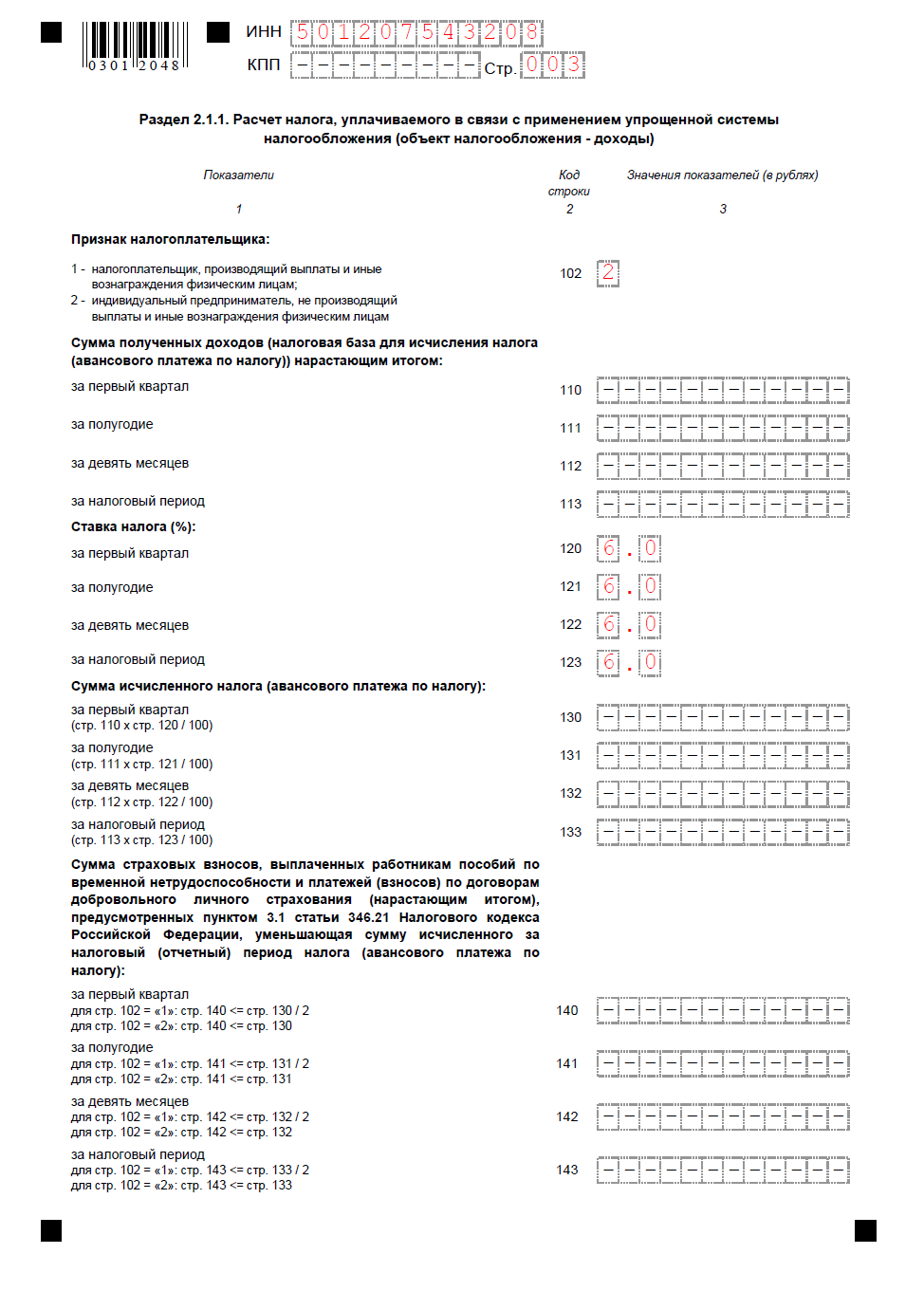 Нулевая усн доходы образец