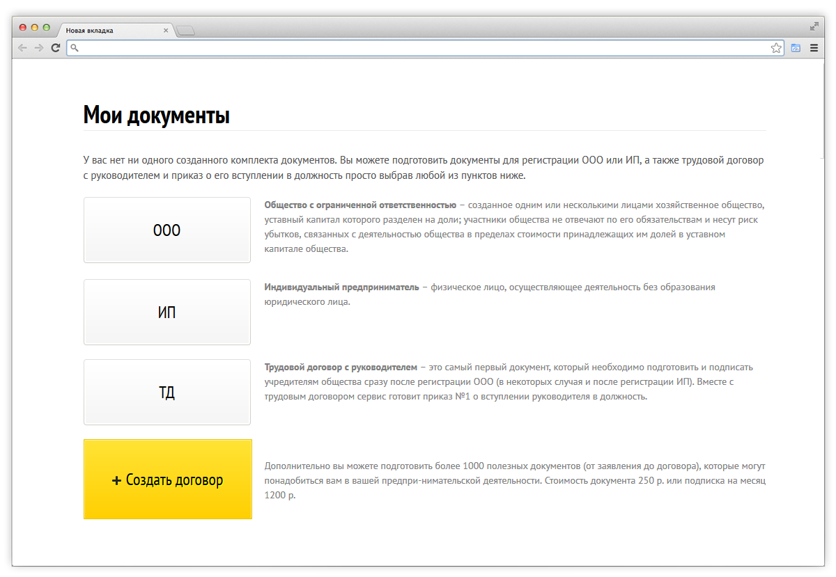 Quickdoc конструктор договоров 2 2 профессионал скачать