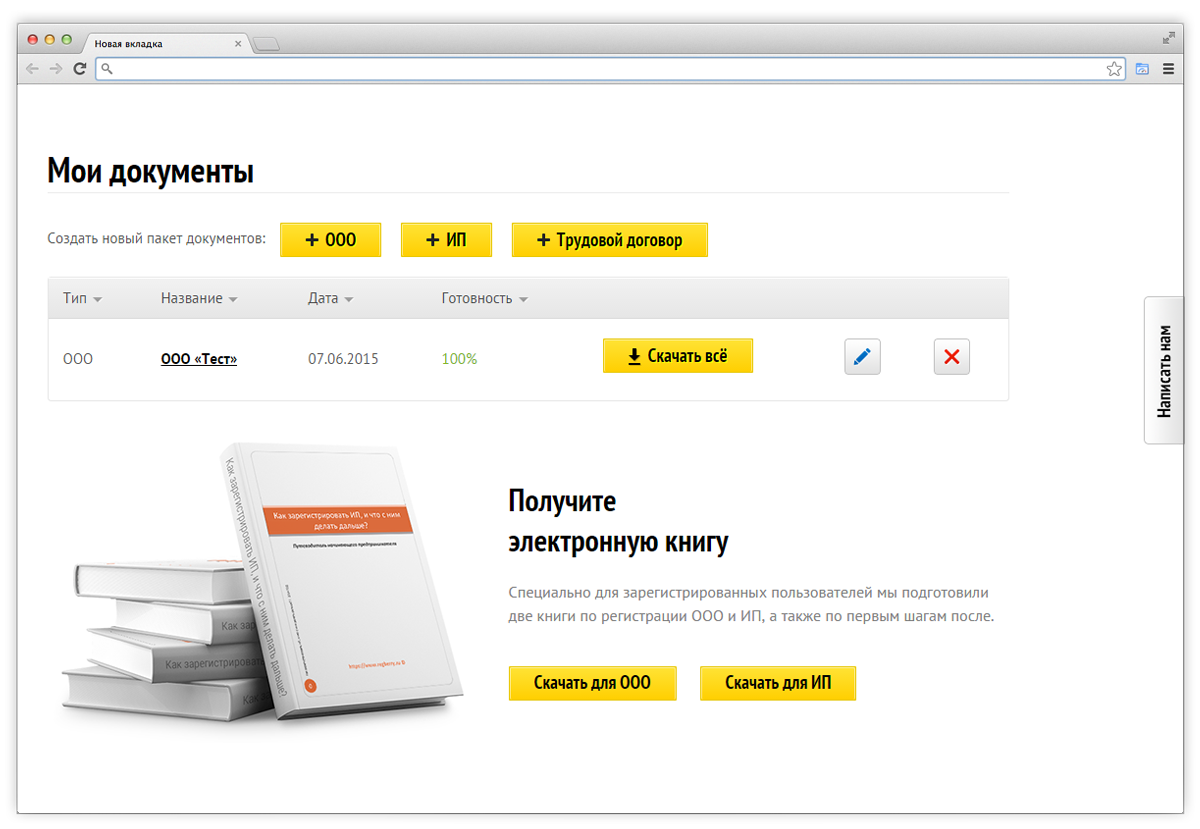 Онлайн подготовка документов для регистрации ооо последнее обновление сбис электронная отчетность