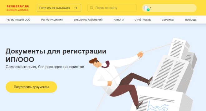 Подготовка пакета документов для регистрации ООО: бесплатный онлайн-сервис