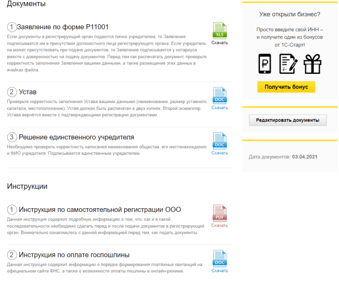 Документы для регистрации