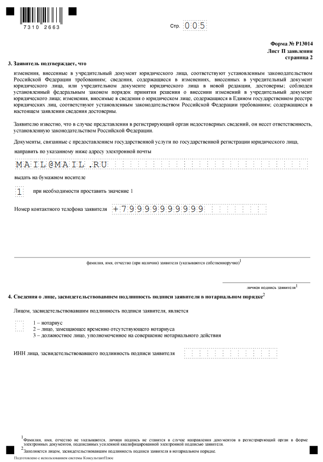 Образец заполнения формы р13014 при наследовании доли в ооо