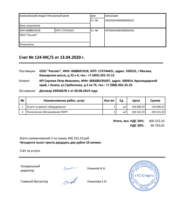 Бланк и образец счёта на оплату 2023 (скачать шаблоны Word и Excel бесплатно )