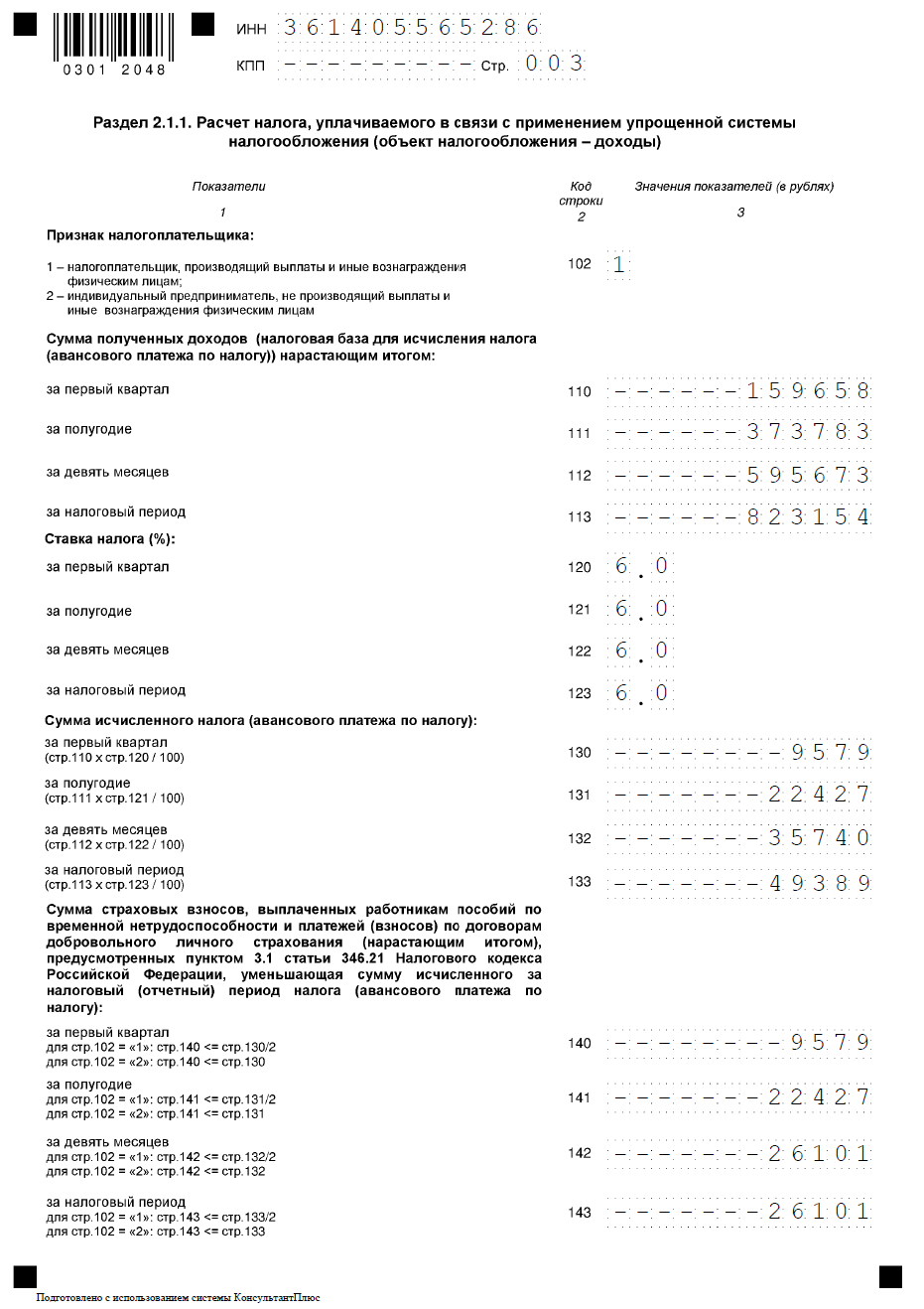 Декларация усн 2017 образец заполнения скачать