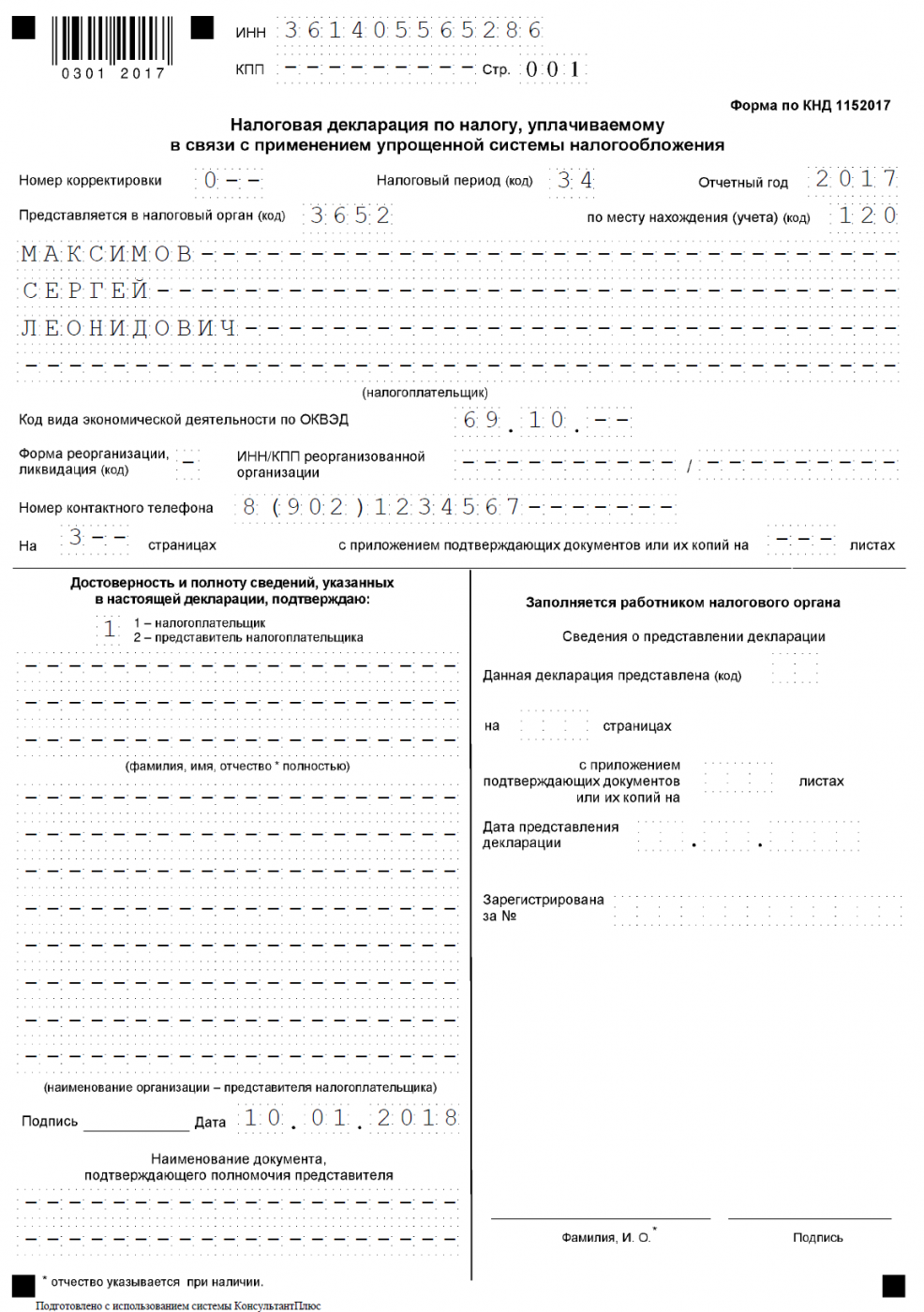 Декларация усн за 2018 бланк скачать бесплатно