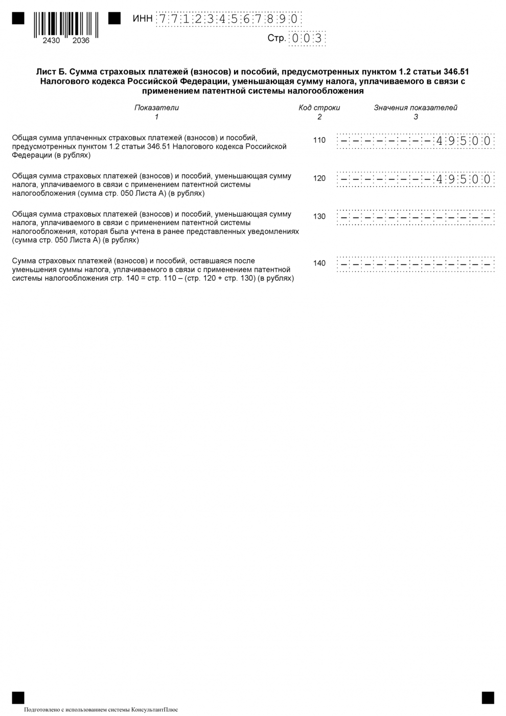 Уведомление об уменьшении патента 3