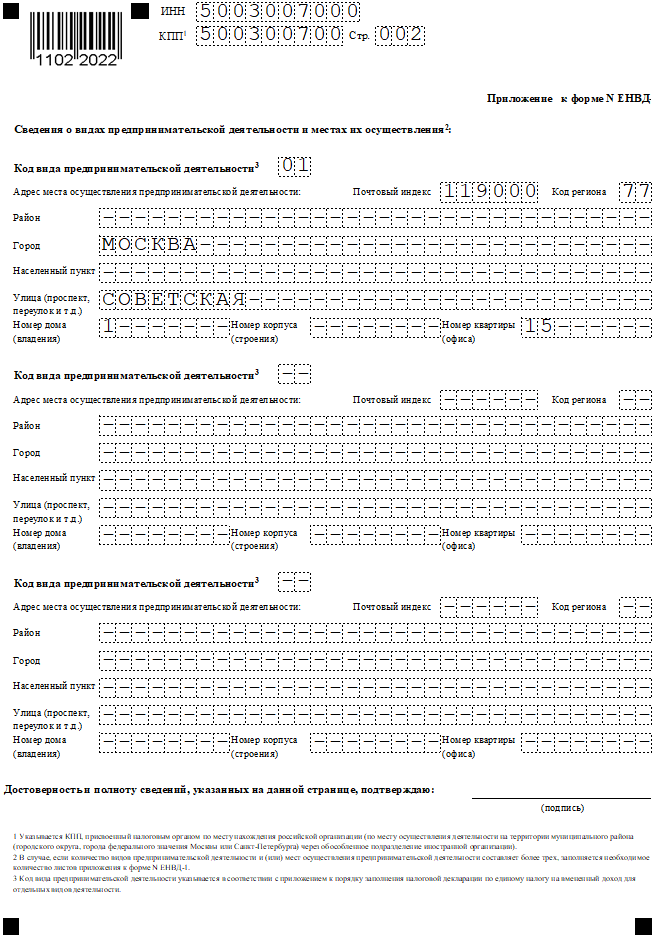 Перевод на енвд