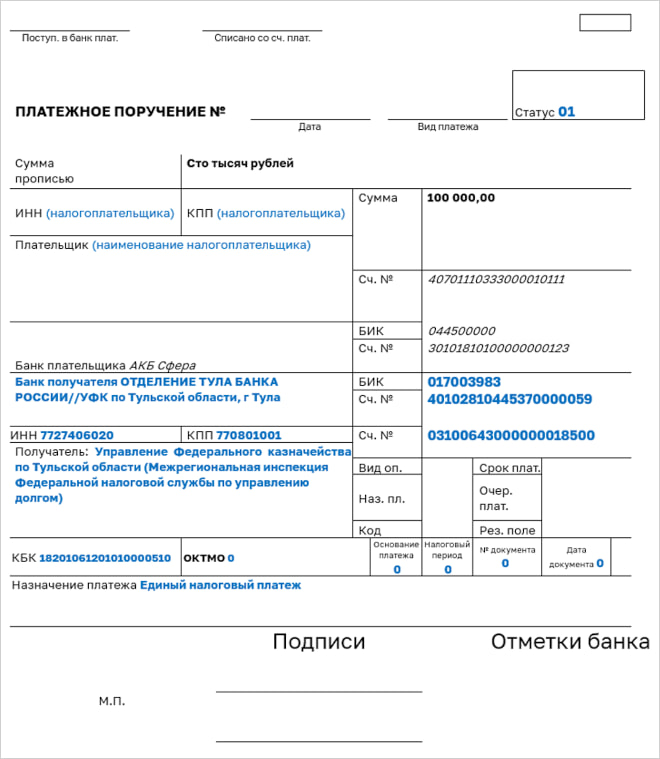 Образцы заполнения платежных поручений для оплаты налогов в 2023 году