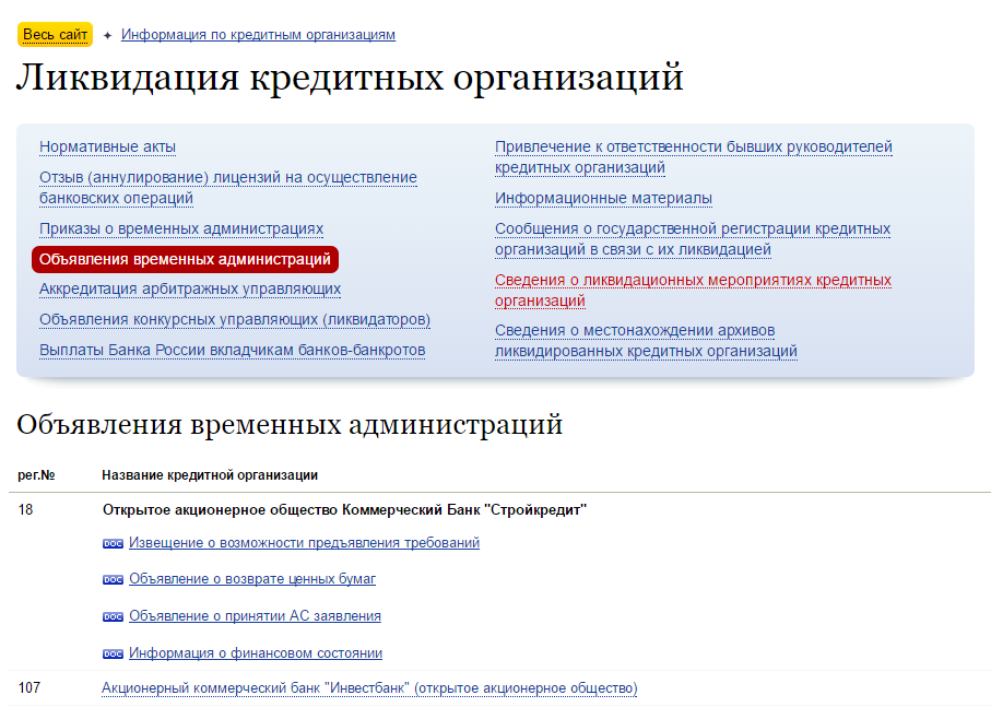 Изображение - У банка отозвали лицензию obyavleniya-vremennyh-administracij-pri-otzyve-licenzii-banka