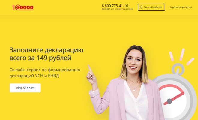 Формирование деклараций онлайн: УСН и ЕНВД