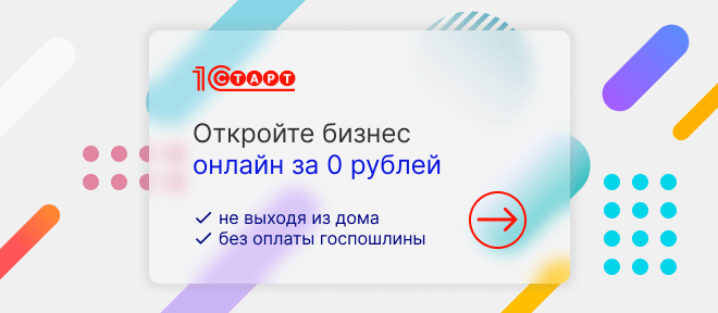 Зарегистрируй бизнес онлайн