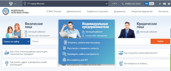 Оплата налогов и взносов на сайте ФНС