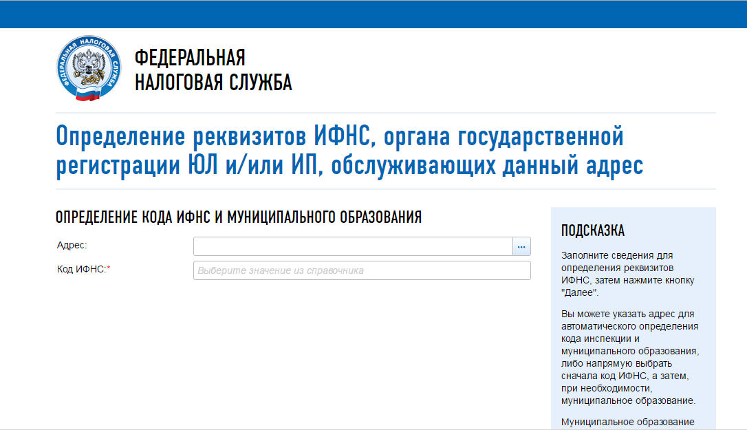 налоговая по месту регистрации
