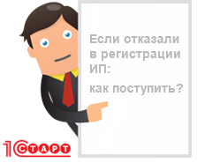 Изображение - Причины и основания для отказа в регистрации ип otkaz-v-registracii-ip