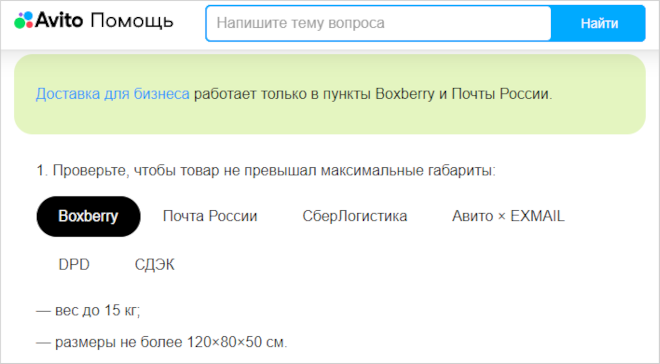 Варианты доставки на Авито