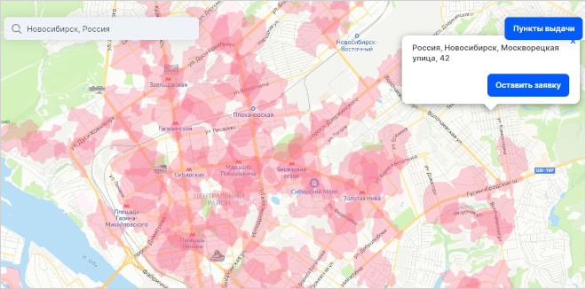 Оставить заявку в Новосибирске