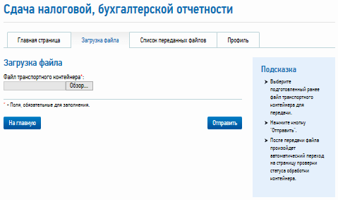 Начать работу в сервисе сдачи отчетности