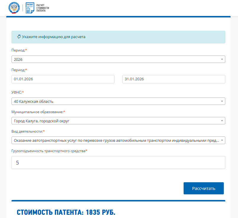 Расчет патента на месяц 2026