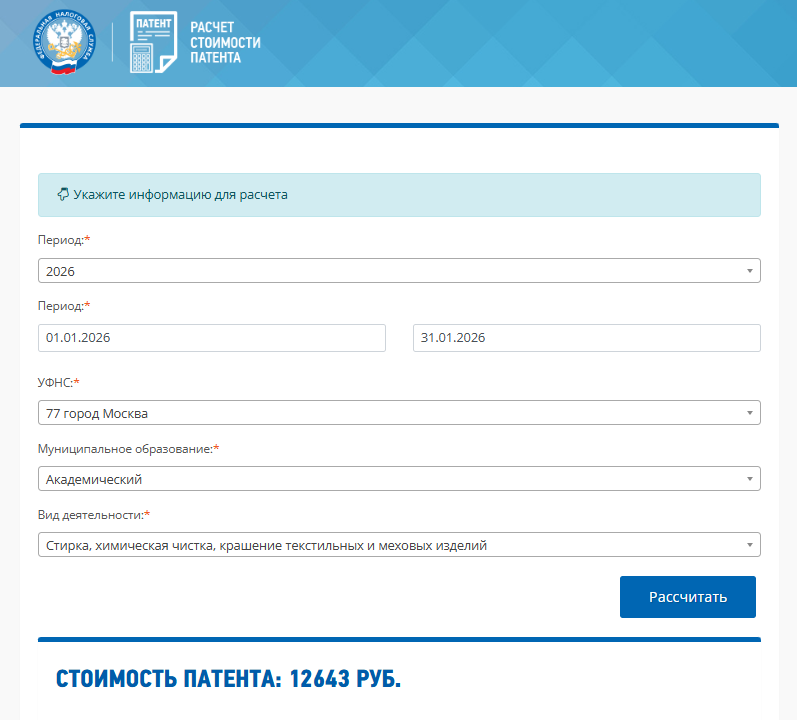 Стоимость патента ИП на 2026 год