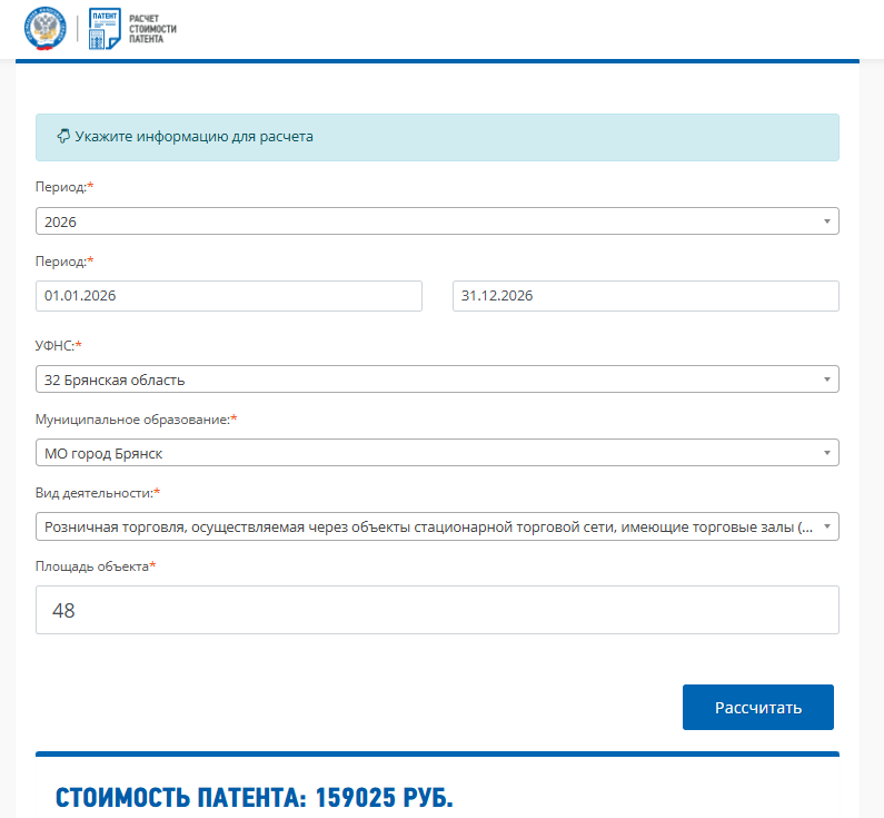 Патент для розницы на 2026 год