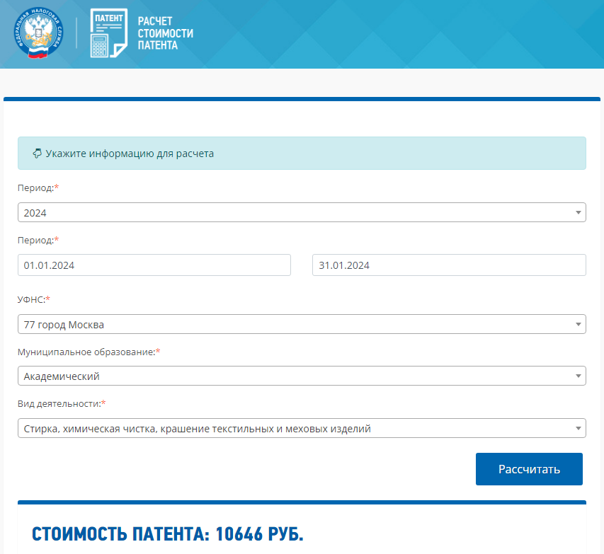 Стоимость патента ИП в 2024