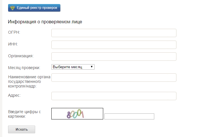 Сайт прокуратуры проверки по инн