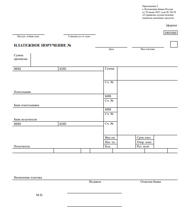 Форма платёжного поручения (0401060)