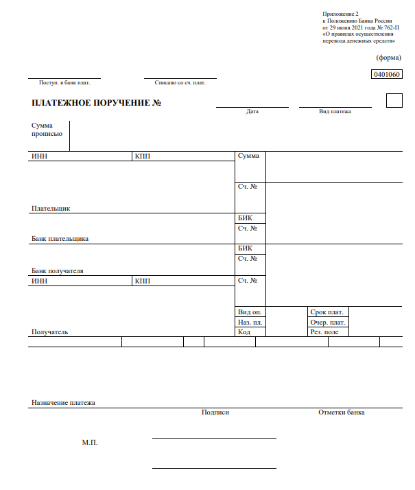 форма платёжного поручения