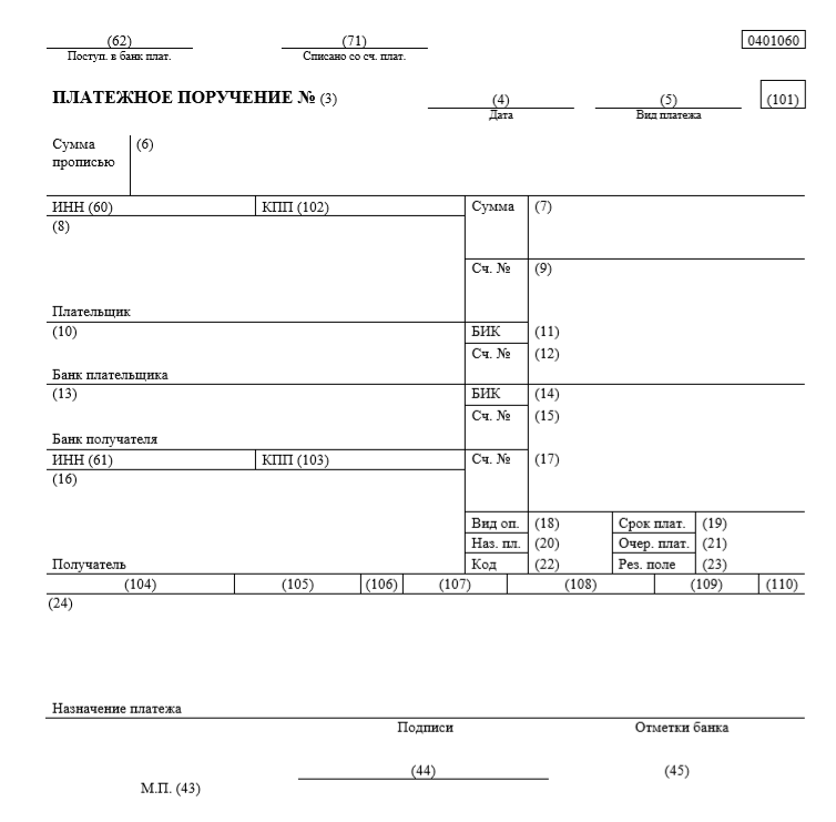 Образец платёжного поручения 2024