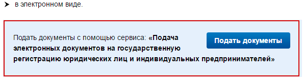 Подача электронного заявления Р21001 на сайте ФНС