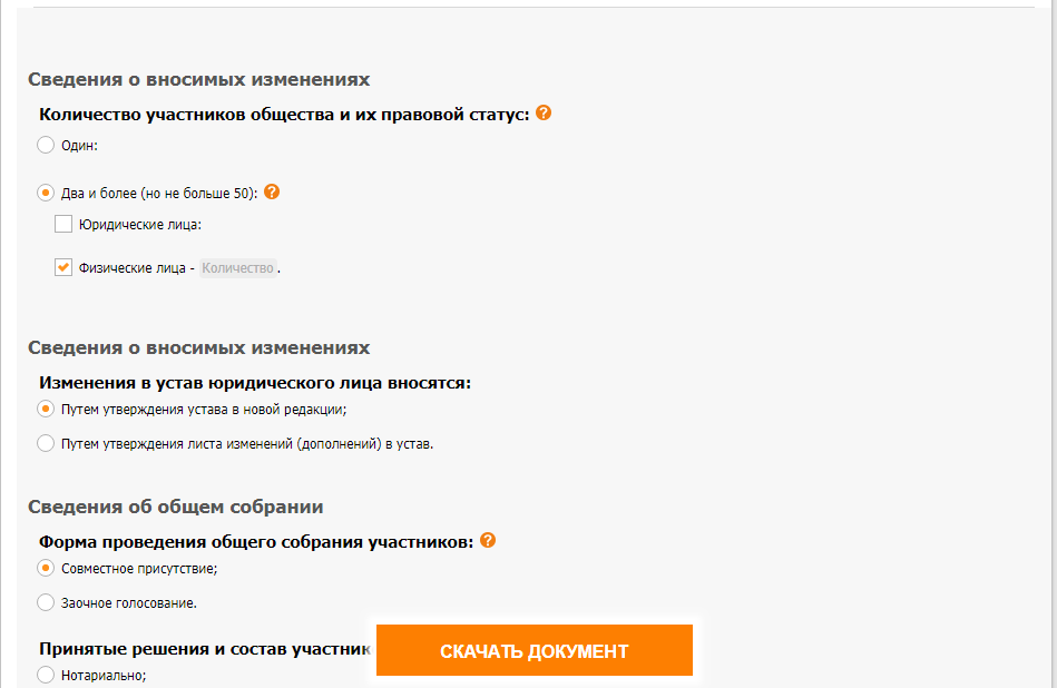 Документы для регистрации изменений в устав ооо код страны россия в декларации 3 ндфл