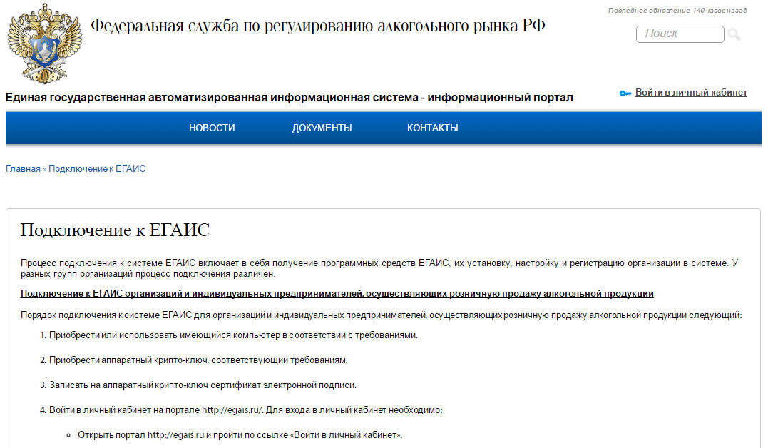 Подключение к ЕГАИС на официальном сайте