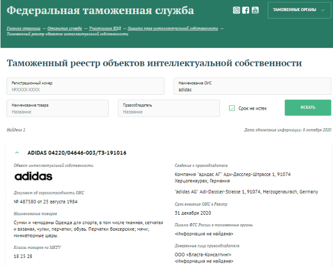 Поиск в таможенном реестре объектов интеллектуальной собственности